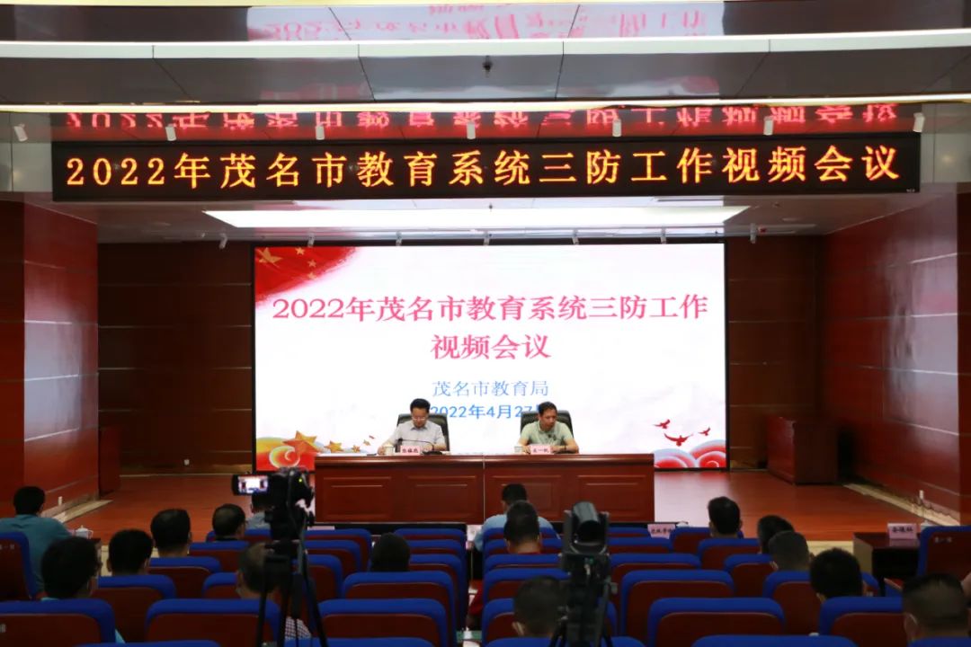 bte365正规网站_365bet网站_必发365手机app教育局召开2022年全市教育系统三防工作视频会议