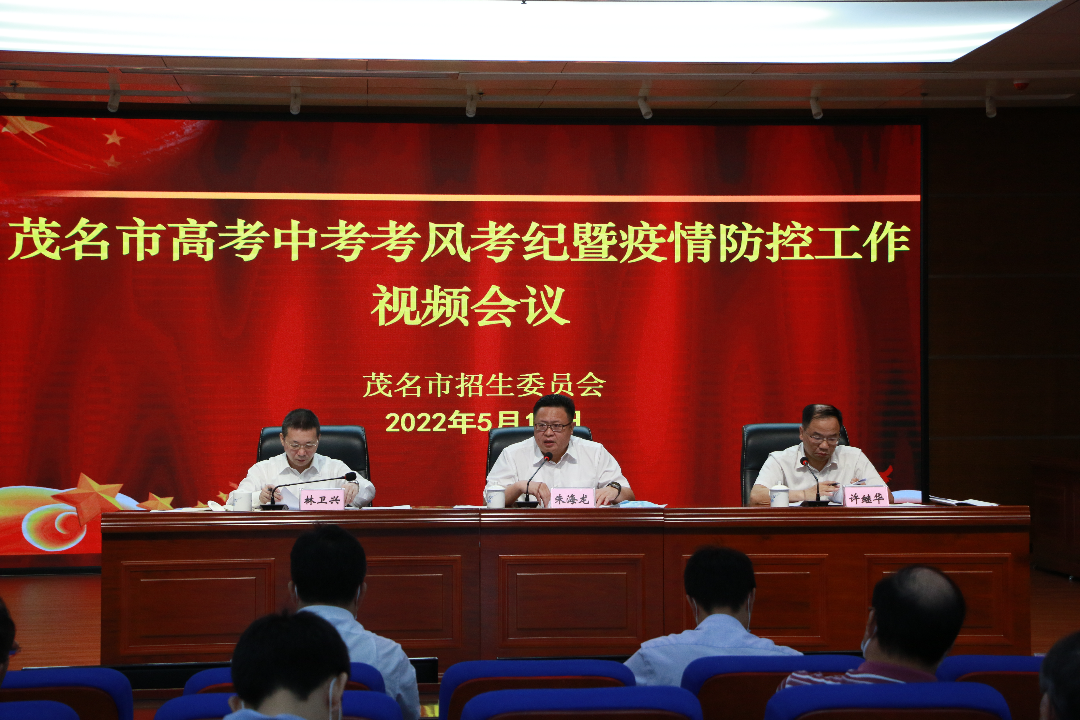 2022年bte365正规网站_365bet网站_必发365手机app高考中考考风考纪暨疫情防控工作会议召开