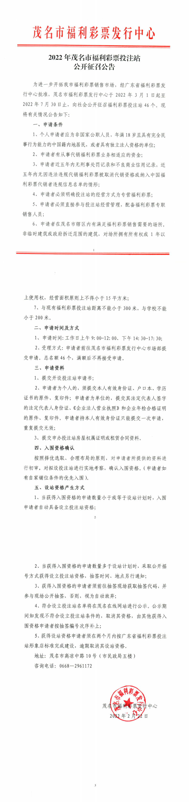 2022年bte365正规网站_365bet网站_必发365手机app福利彩票投注站公开征召公告_0.png
