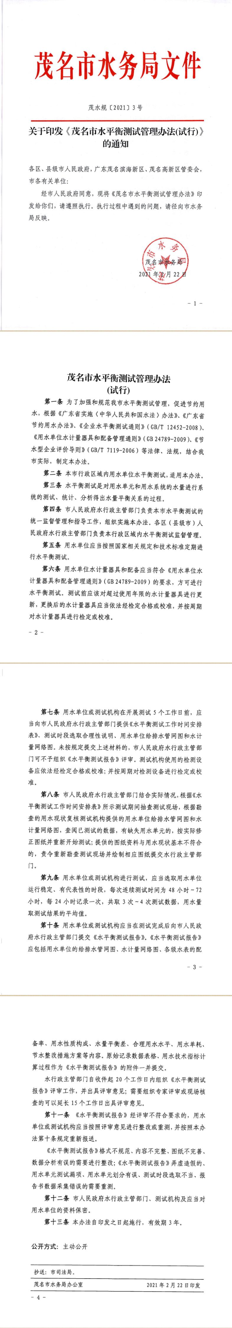 茂水规〔2021〕3.jpg